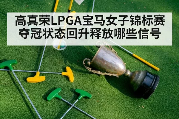 golf champion trophy celebration